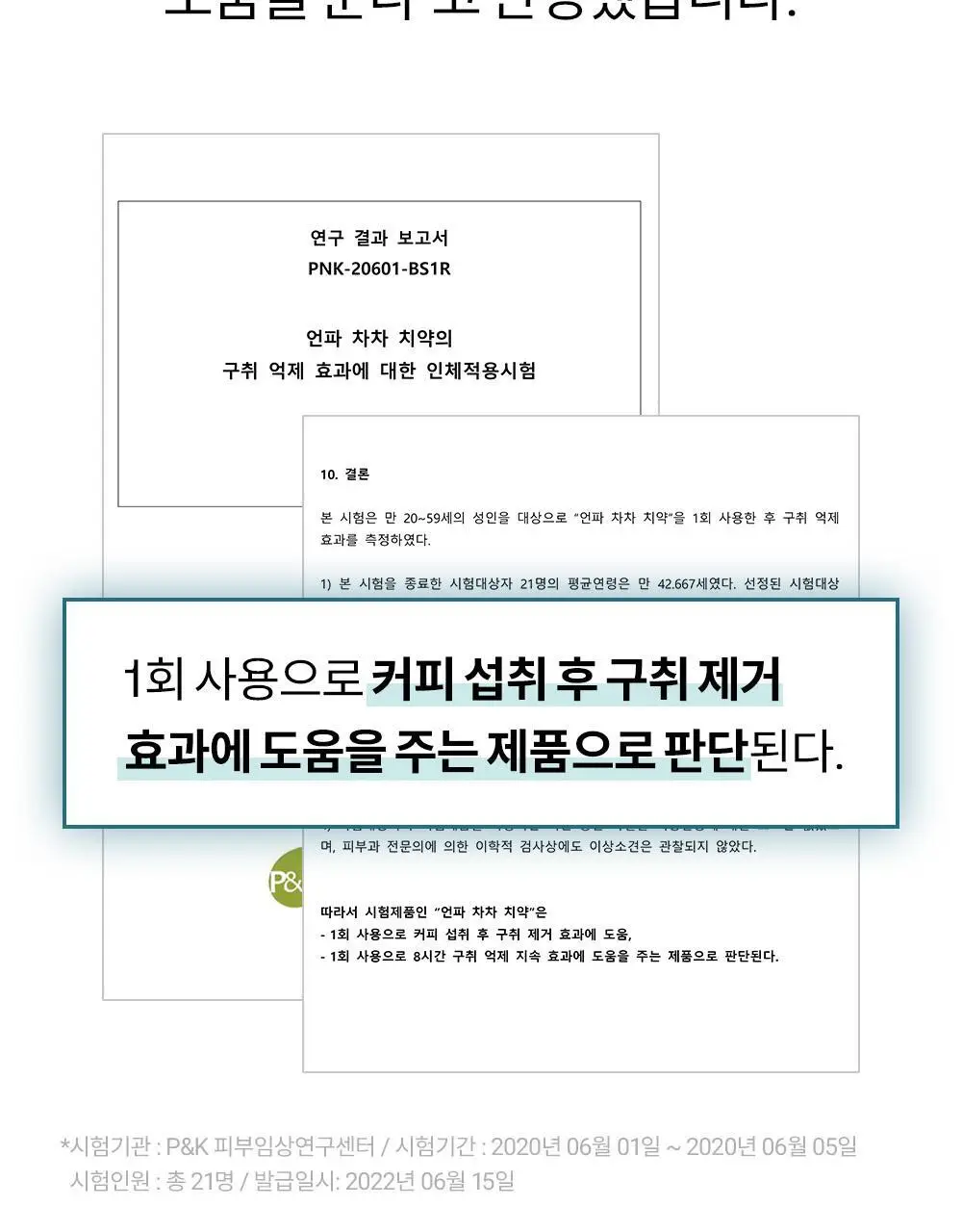 [비건/차차풀세트]언파 차차 차콜치약 3개입 기획세트(+차차칫솔 블랙 3개입) 상세페이지 29